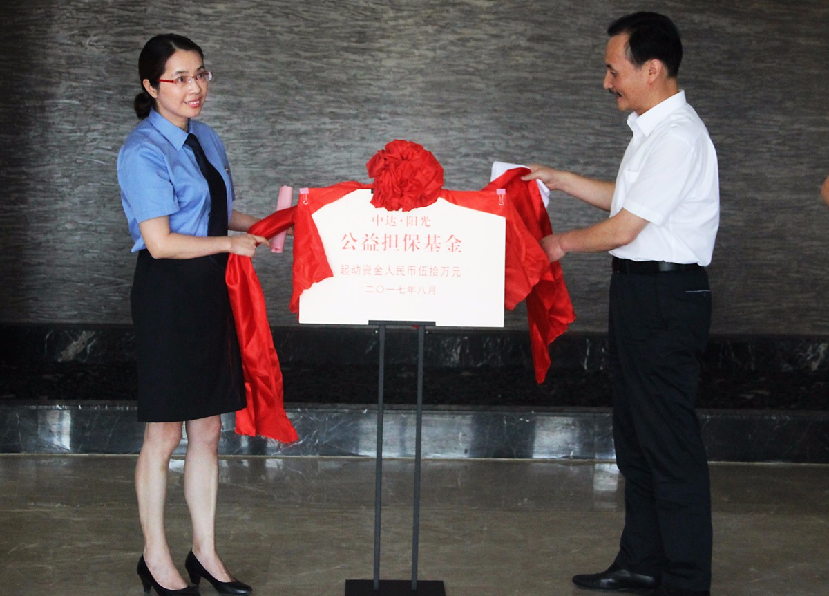 中達陽光公益擔?；饐?jpg