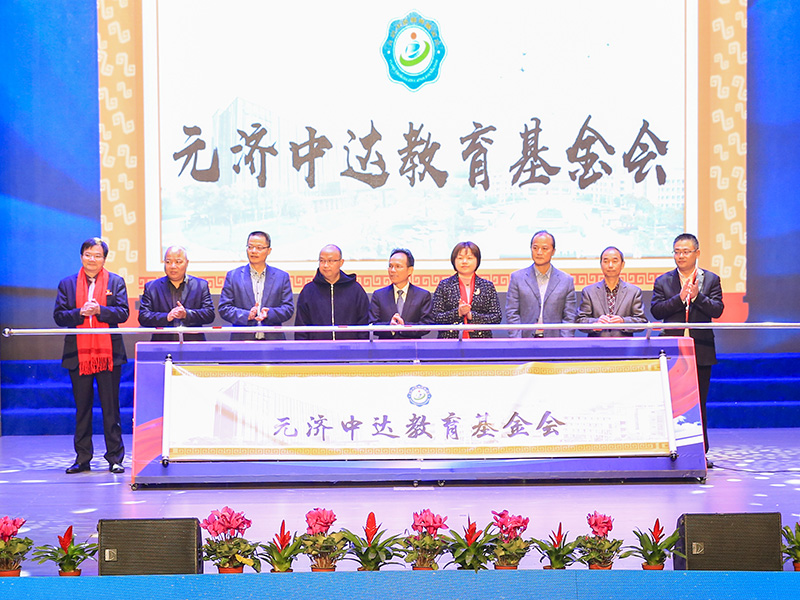 1575507372853554.jpg 海鹽縣元濟(jì)中達(dá)教育基金會正式啟動.jpg
