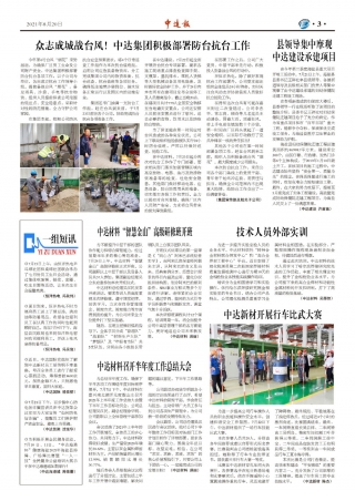 2021年第8期3版3版