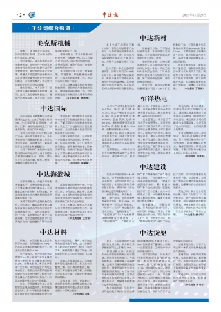 2021年第11期2版2版