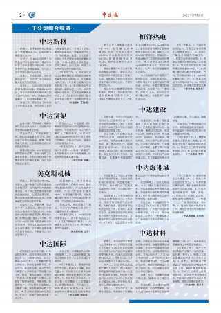 2022年第7期2版2版