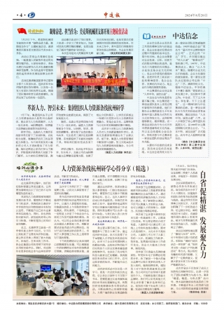 2024年第8期4版4版