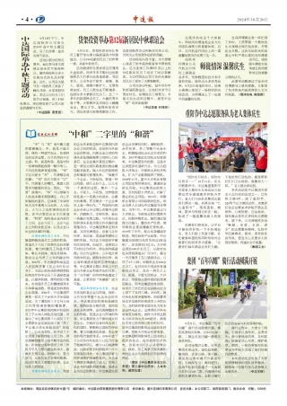 2024年第10期4版4版