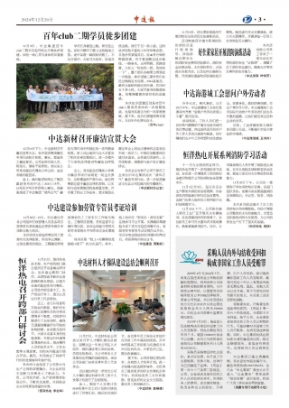 2024年第12期3版3版