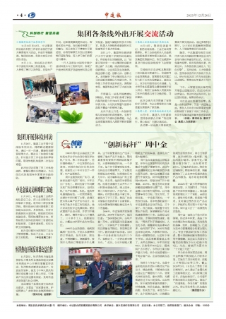 2025年第12期4版4版